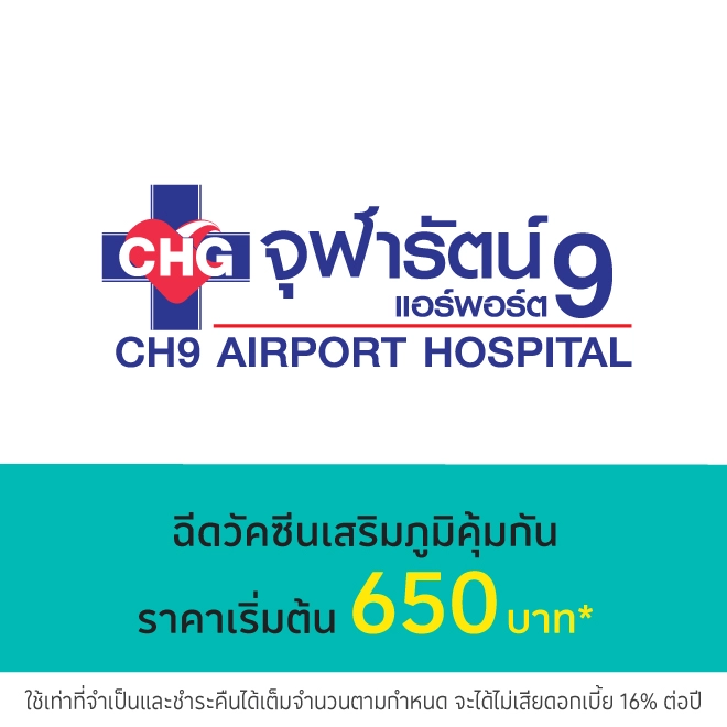 โรงพยาบาลจุฬารัตน์ 9 แอร์พอร์ต