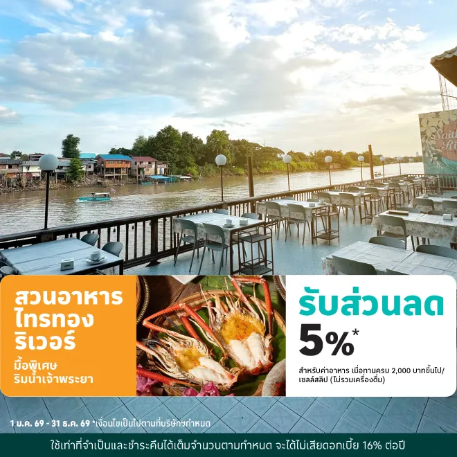 สวนอาหารไทรทองริเวอร์