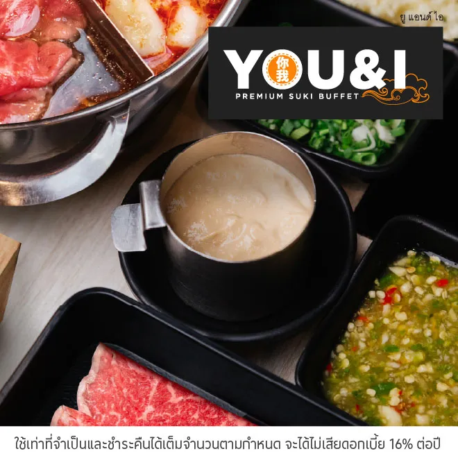 ยู แอนด์ ไอ พรีเมียม สุกี้ บุฟเฟต์ (You&I Premium Suki Buffet)
