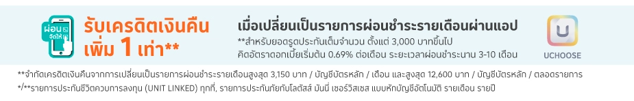 รับเครดิตเงินคืน