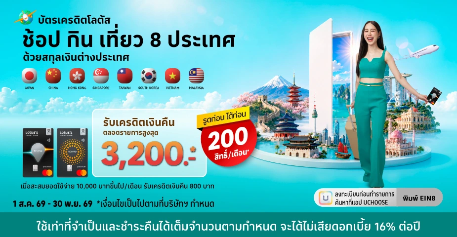 ใช้จ่ายที่ต่างประเทศ ด้วยสกุลเงินต่างประเทศ