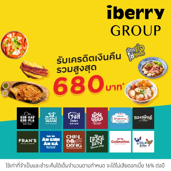 iberry GROUP รับสิทธิพิเศษสุดคุ้ม 2 ต่อ
