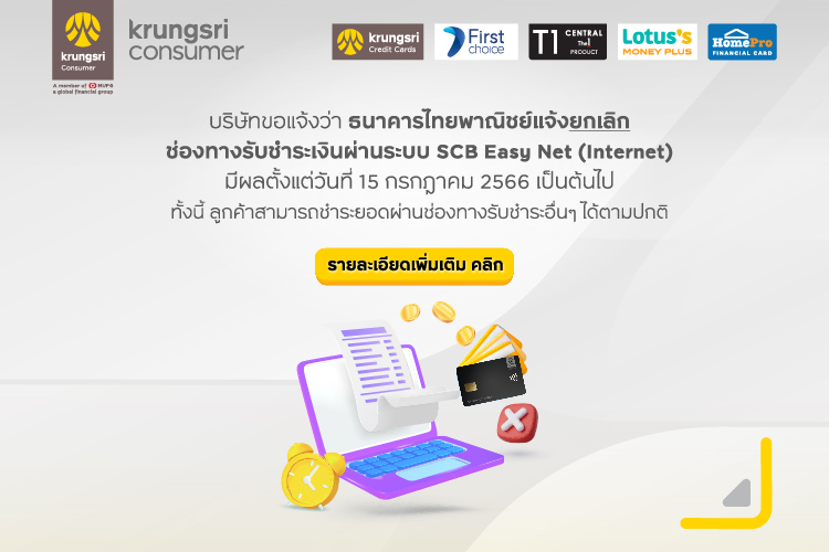 Scb Internet แจ้งยกเลิกช่องทางรับชำระเงินผ่านระบบ SCB Easy Net | Lotus's Money Plus
