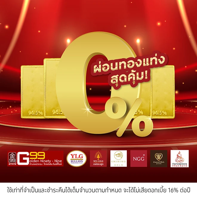 ทองแท่ง 0%25