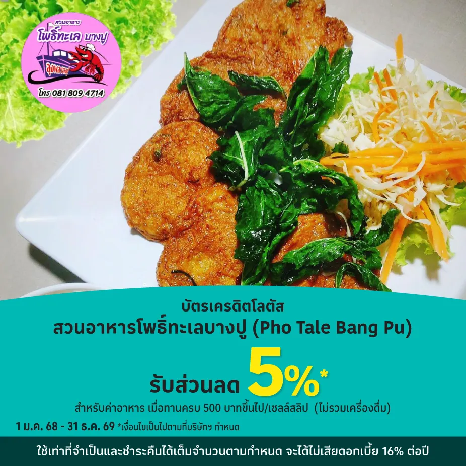 โพธิ์ทะเลบางปู (Pho Tale Bangpoo) รับส่วนลด 5%25*
