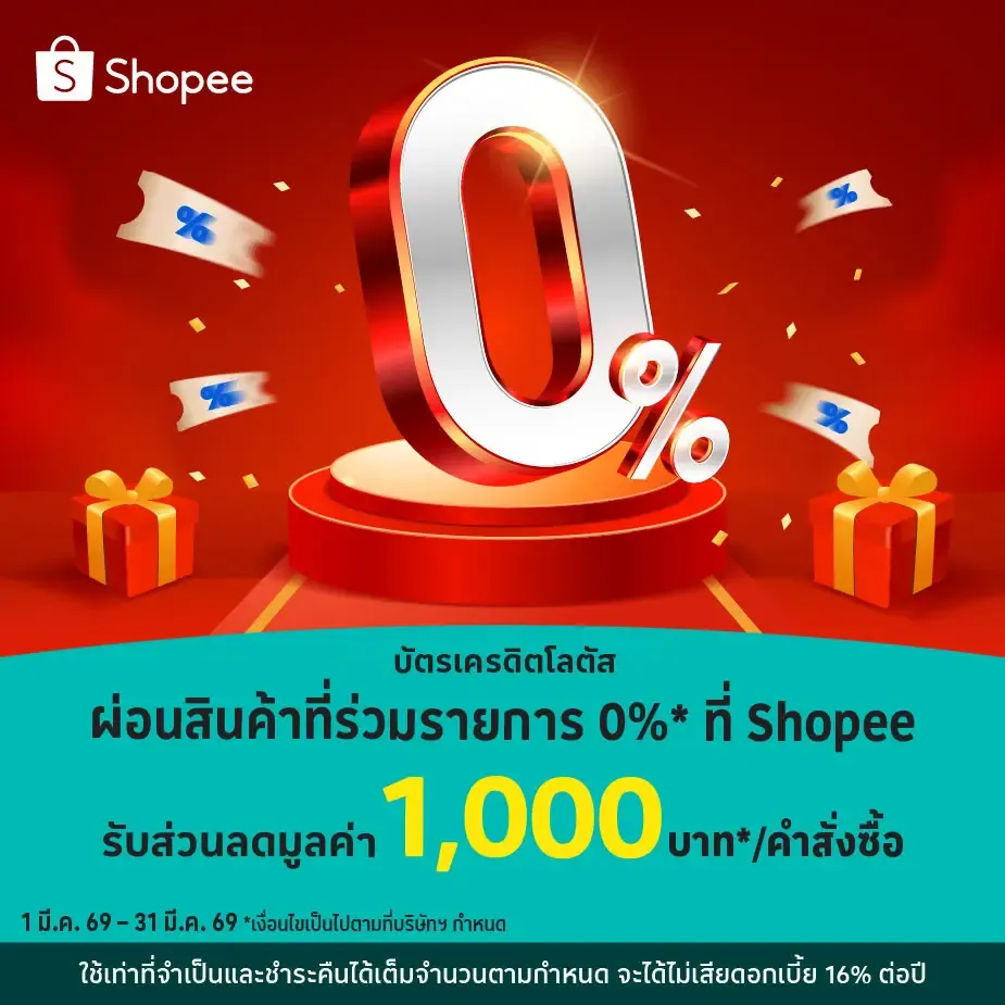 ผ่อนสินค้าที่ร่วมรายการ 0%25* ที่ Shopee