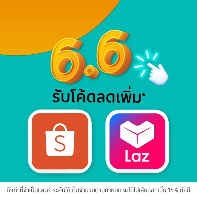 บัตรเครดิตโลตัส ช้อปออนไลน์ สั่งอาหาร รับเครดิตเงินคืน