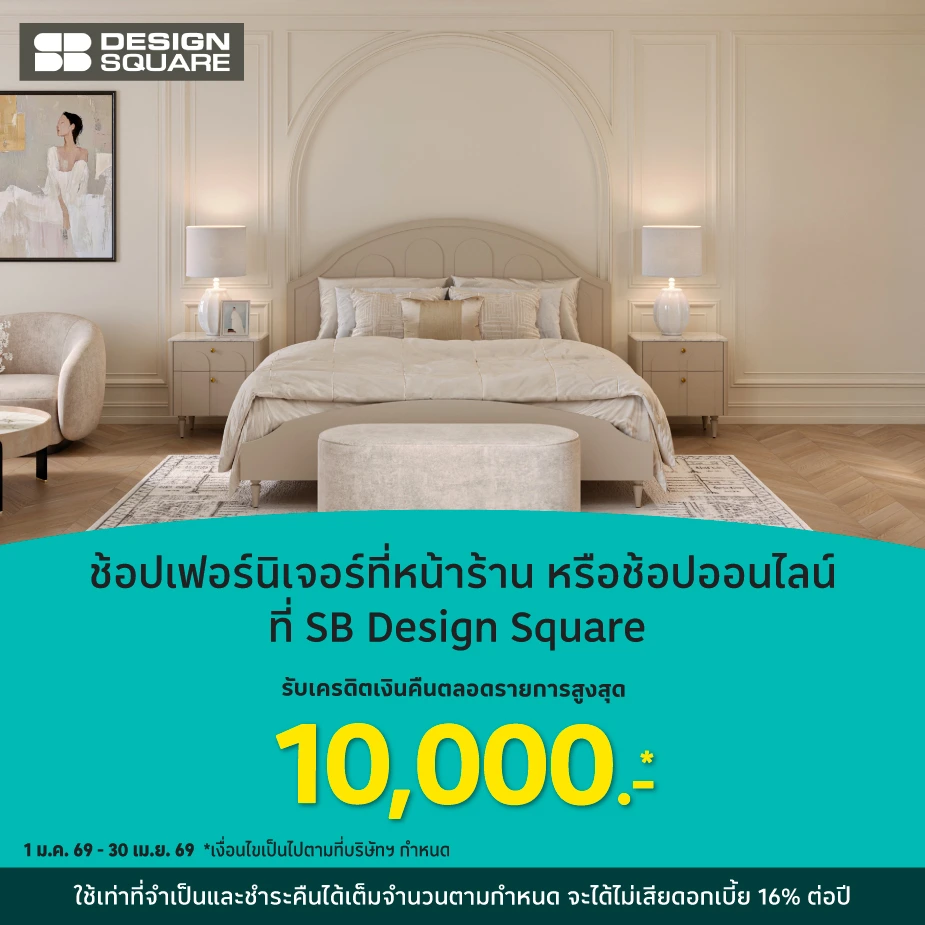 SB Design Square ช้อปเฟอร์นิเจอร์