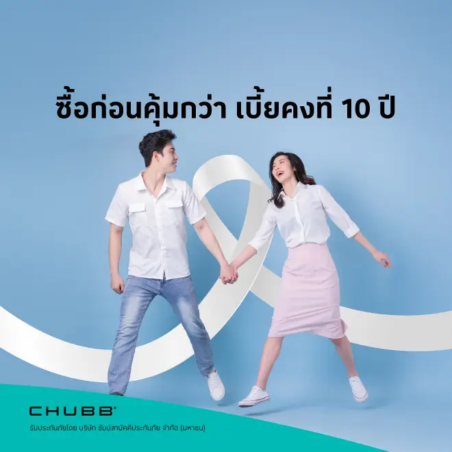 ประกันภัยมะเร็ง โลตัส แคนเซอร์ ฟิกซ์ 10 ฟอร์ ยู