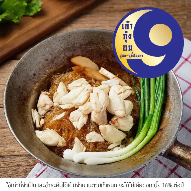 9 กุ้งอบ (9 Goong Ob) รับส่วนลด 10%*