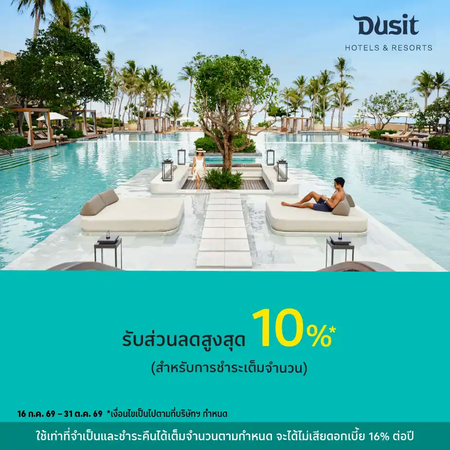 โรงแรมและรีสอร์ทในเครือ Dusit Hotels & Resort