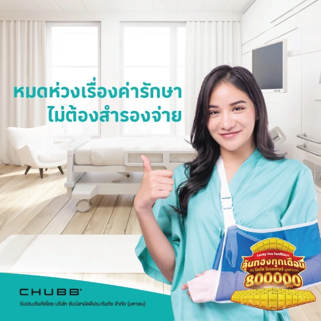 ประกันภัยอุบัติเหตุ PA สุดคุ้ม 360