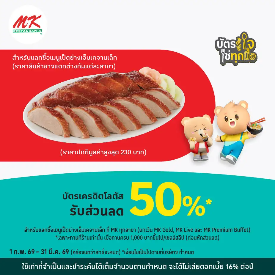 เอ็มเค เรสโตรองต์ (MK Restaurants)