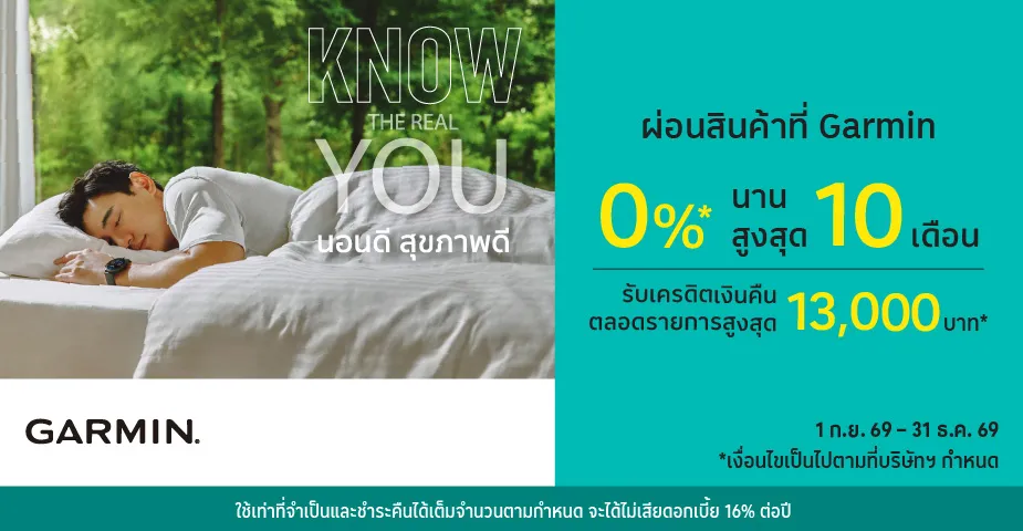 ผ่อนสินค้า 0%25*ที่ GIS Garmin