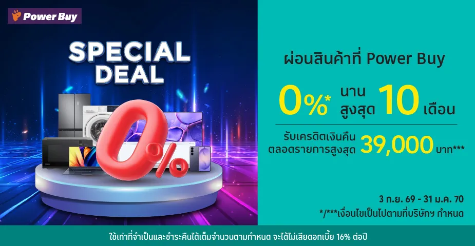 ผ่อนสินค้า 0%25* ที่ Power Buy