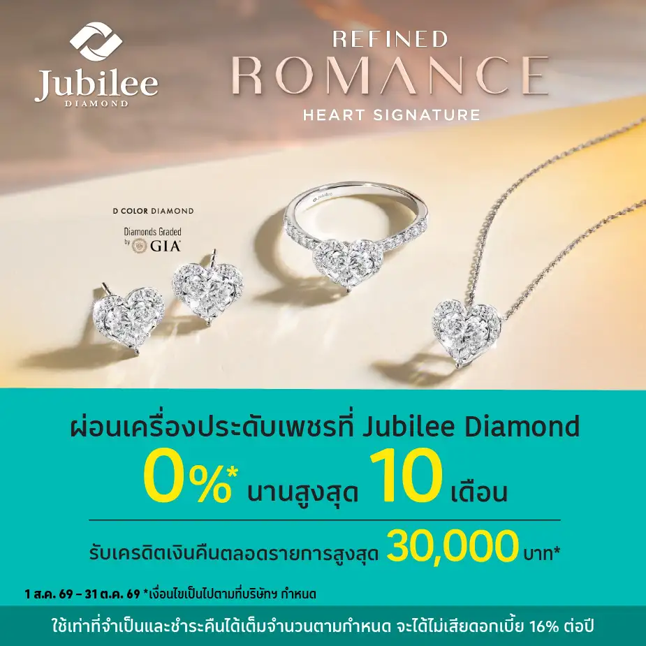 ผ่อนเครื่องประดับเพชร 0%25*ที่ Jubilee Diamond