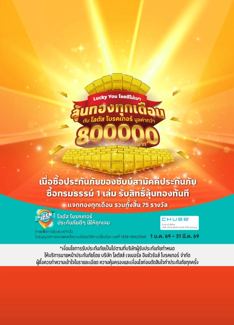 ลุ้นทอง