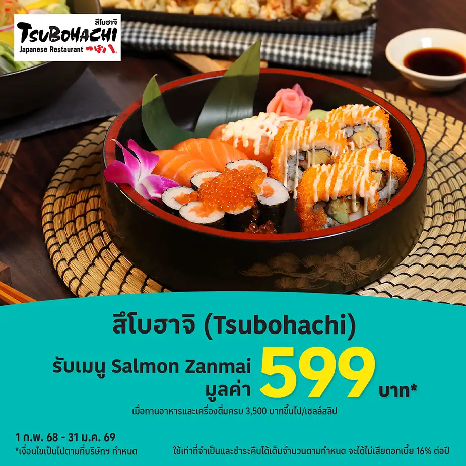 สึโบฮาจิ (Tsubohachi)