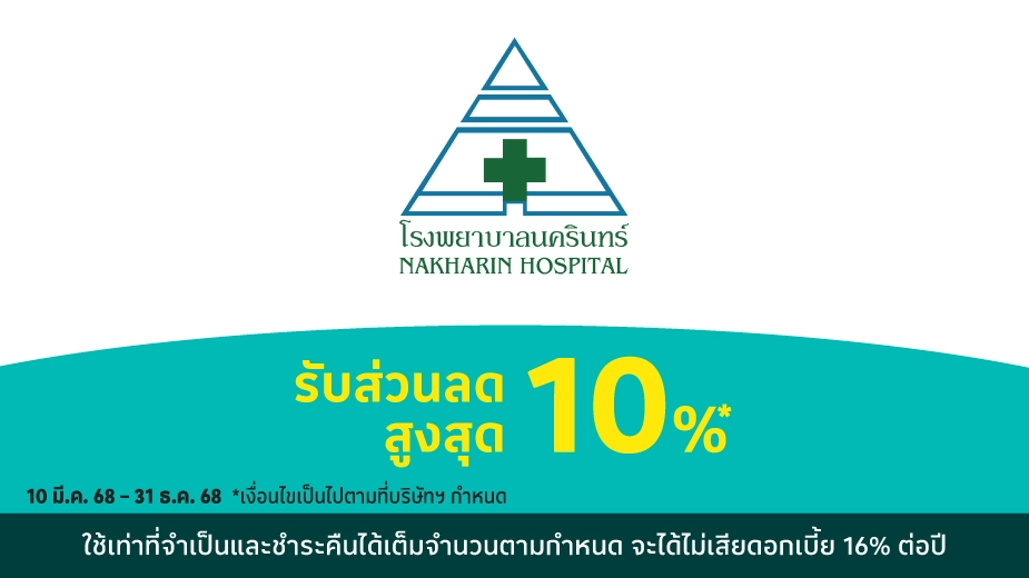 โรงพยาบาลนครินทร์