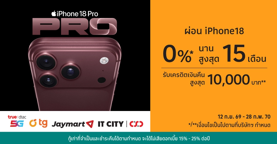 ผ่อน iPhone 18 0%25* ที่ AIS, TRUE, dtac , TG, Jaymart