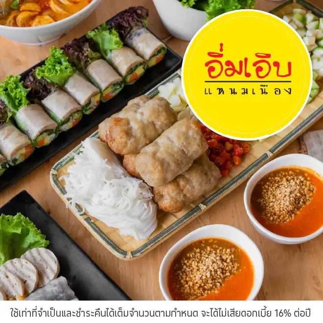 อิ่มเอิบแหนมเนือง (Imeb-Namnuong)