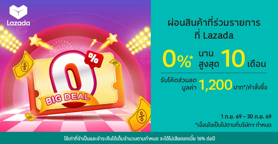ผ่อนสินค้าที่ร่วมรายการ 0%25* ที่ Lazada