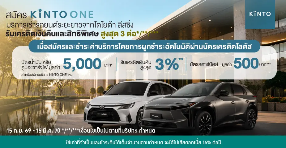 KINTO ONE บริการเช่ารถยนต์