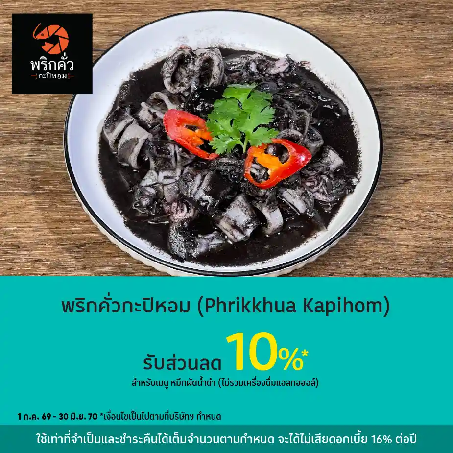 พริกคั่วกะปิหอม (Phrikkhua kapihom) รับส่วนลด 10%25*