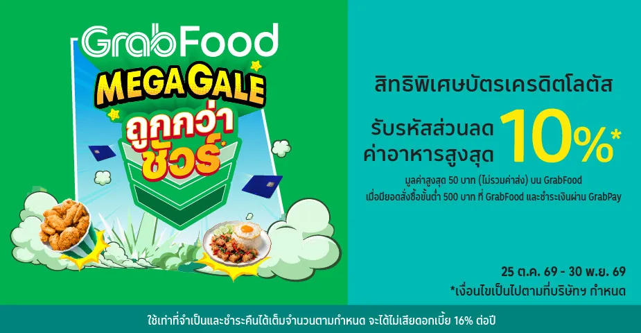 Grab food Mega sale