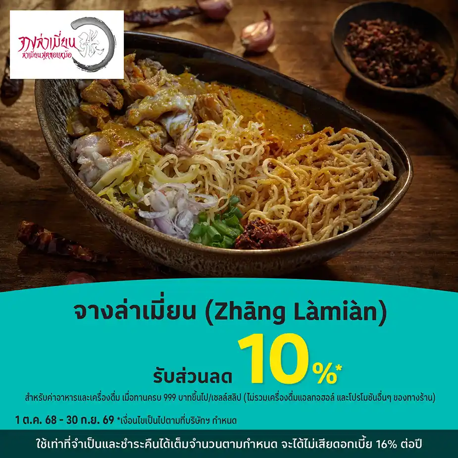 จางล่าเมี่ยน (Zhāng Làmiàn)