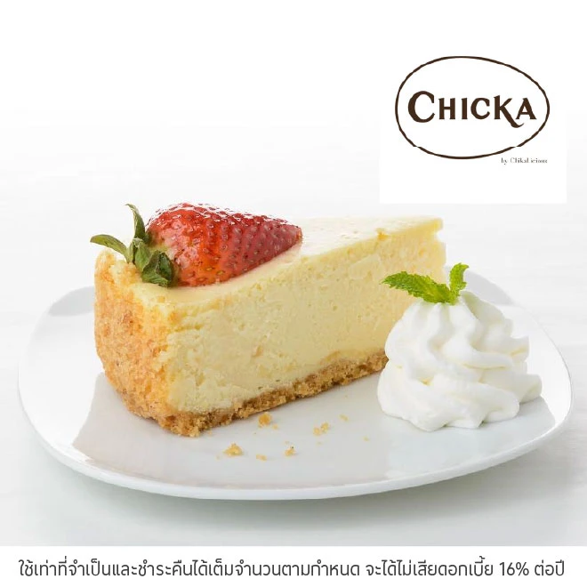ชิกาลิเชียส (ChicKa by ChikaLicious)
