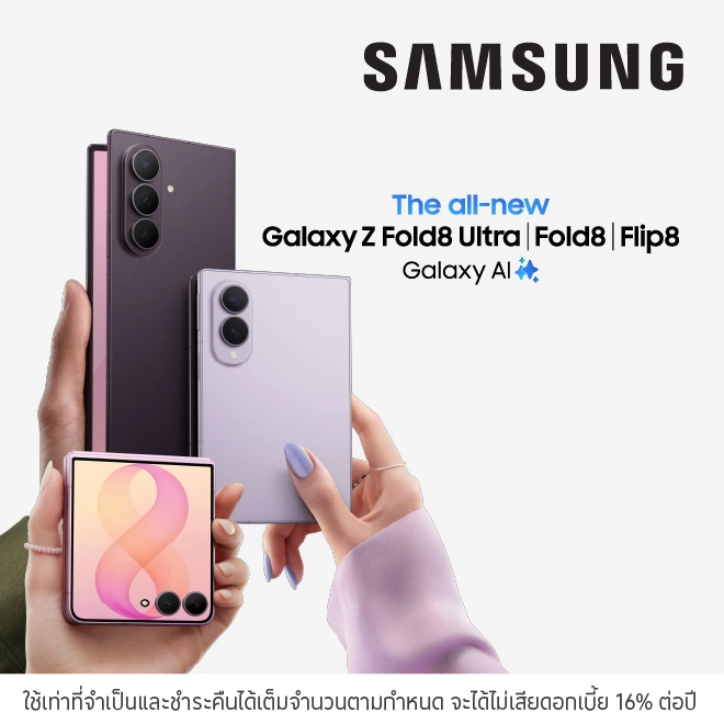 SAMSUNG Galaxy Z Fold8 Ultra | Fold8 | Flip8 ผ่อน 0%* ที่ร้านค้าชั้นนำ