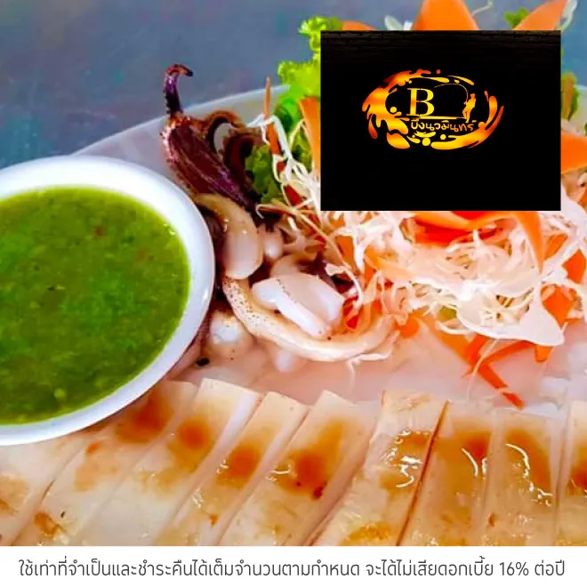 บึงนวมินทร์ (Bueng Navamin) รับส่วนลด 10%*