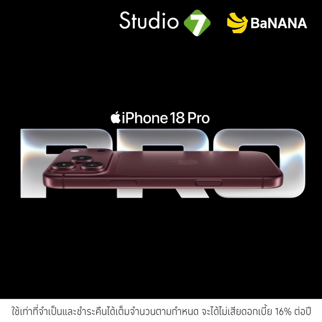 ผ่อน iPhone18 0%25 ด้วยบัตรเครดิตโลตัส* ที่ Studio7, BaNANA