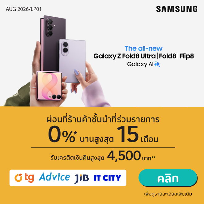 สิงหาคม 2569