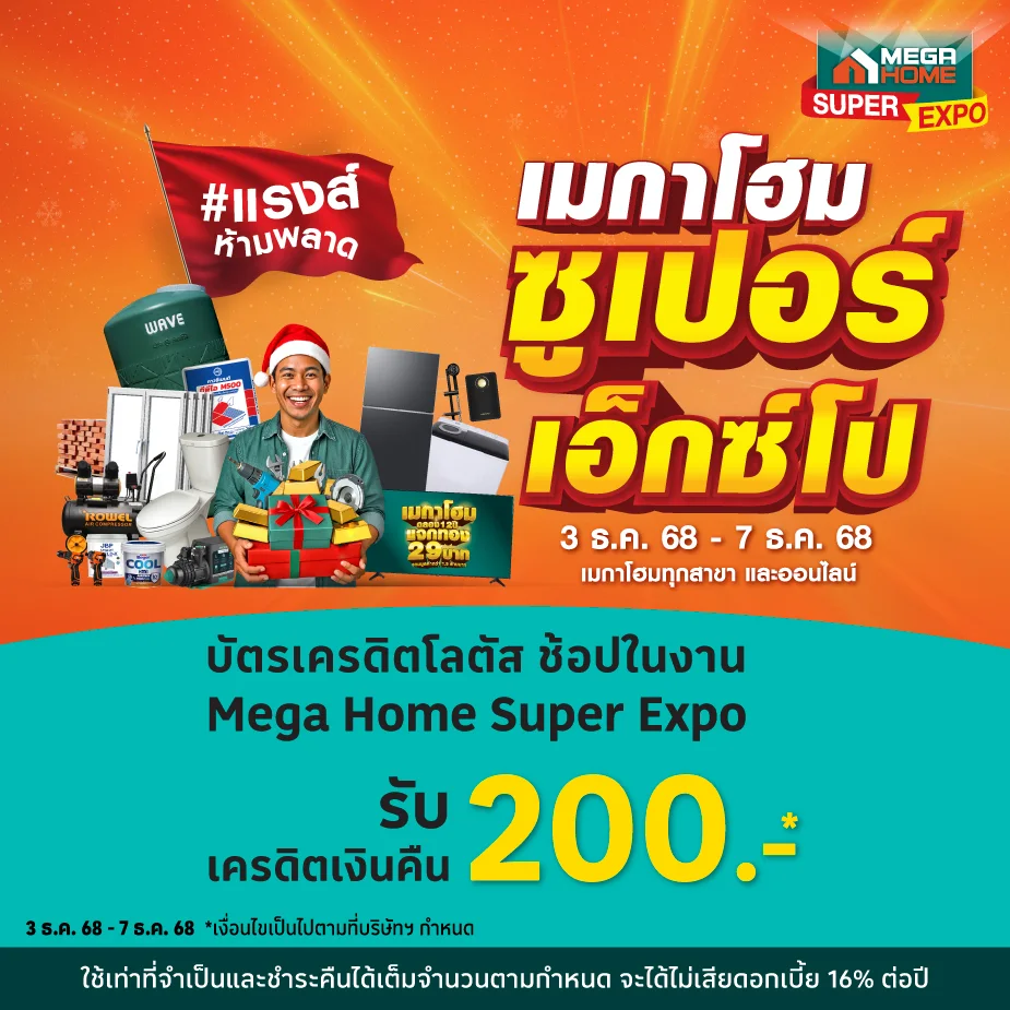 Mega Home Super Expo