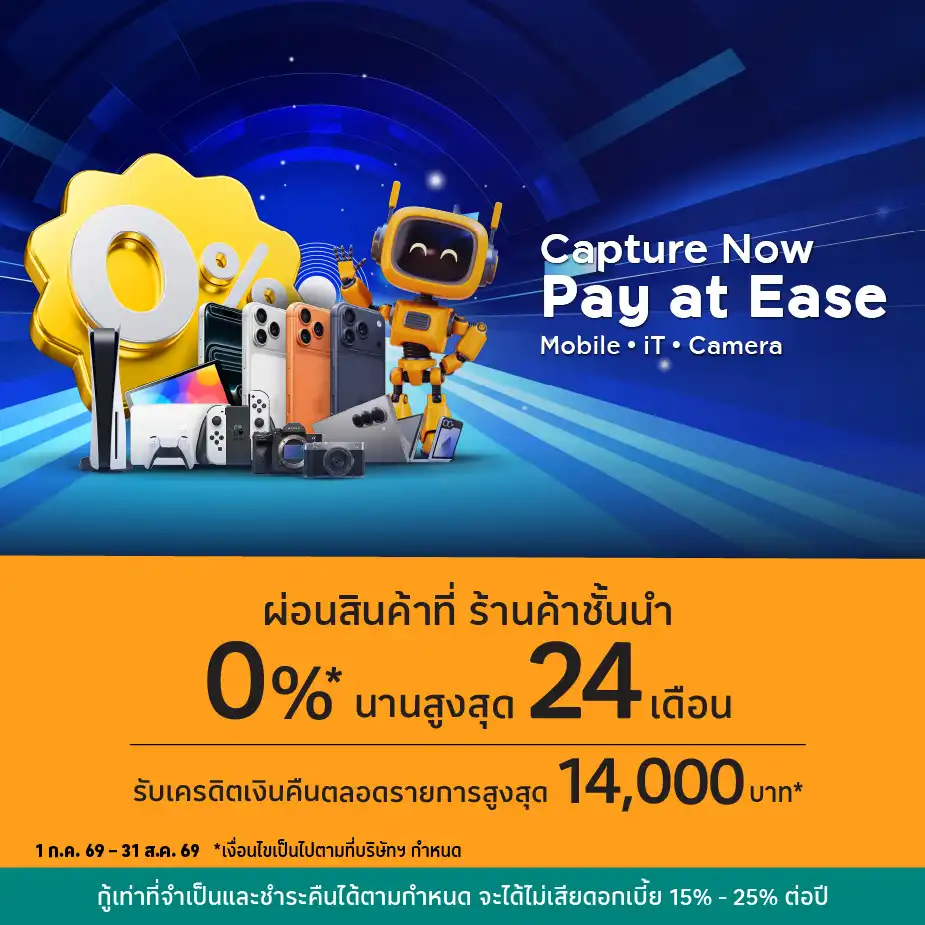 ผ่อนสมาร์ทโฟน คอมพิวเตอร์และกล้องถ่ายรูป ผ่อน 0%25*