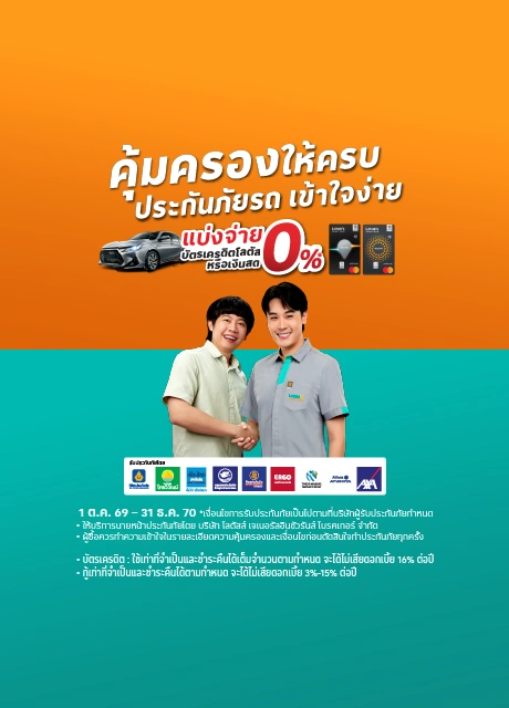 ประกันรถ เข้าใจง่าย