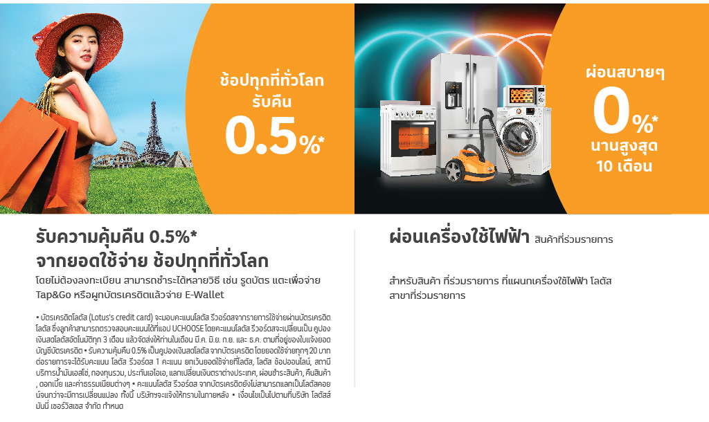 สิทธิประโยชน์ บัตรเครดิตโลตัส แพลทินัม บียอนด์ สิทธิประโยชน์ บัตรเครดิตโลตัส แพลทินัม บียอนด์