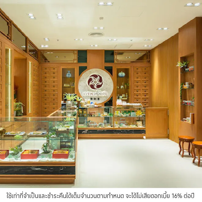 เวชพงศ์โอสถผลิตภัณฑ์เพื่อสุขภาพ ผ่อน 0%
