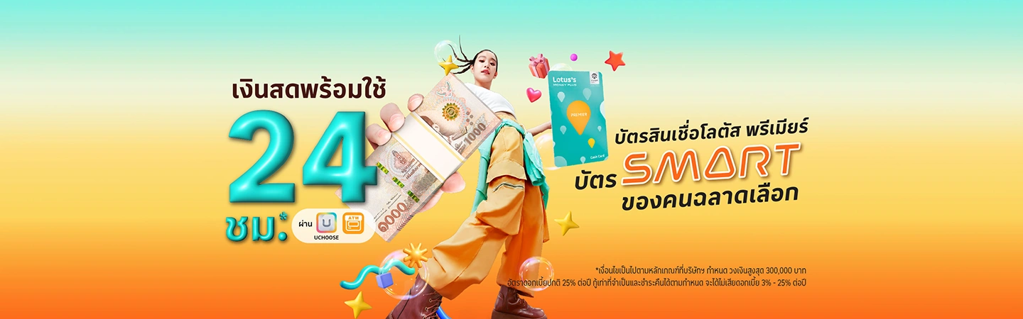 เงินสดพร้อมใช้อ