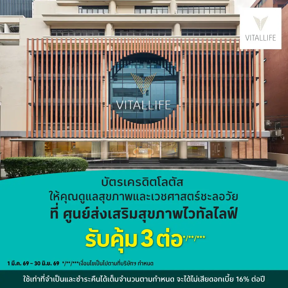 ศูนย์ส่งเสริมสุขภาพไวทัลไลฟ์