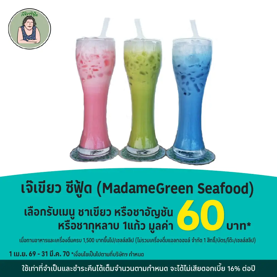 เจ๊เขียว ซีฟู้ด (MadameGreen Seafood)