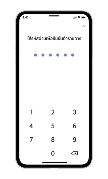 9.ใส่รหัสผ่าน