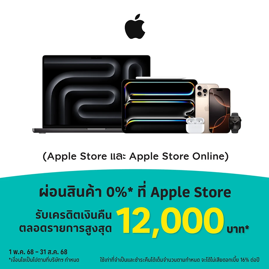 ผ่อนสินค้า 0%25*ที่ Apple Store