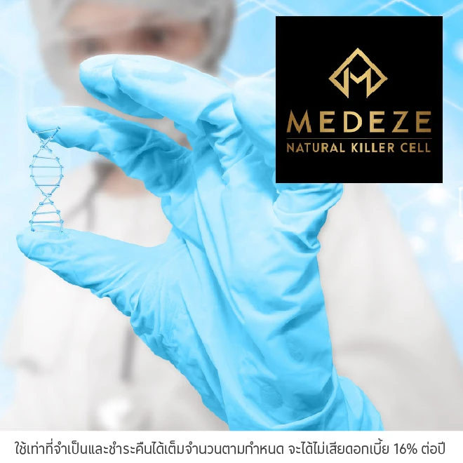 ผ่อนบริการ 0%* ที่ MEDEZE Group