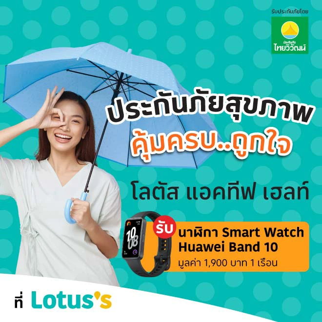 ลูกค้าใหม่ ซื้อประกันภัยสุดคุ้ม รับเพิ่มขอสมนาคุณ