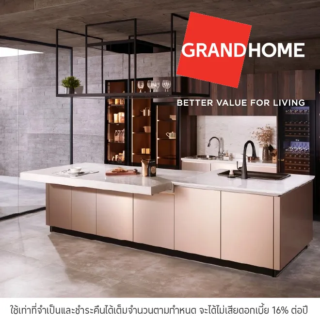 Grand Home ผ่อนสินค้าและของตกแต่งบ้าน 0%* นานสูงสุด 10 เดือน