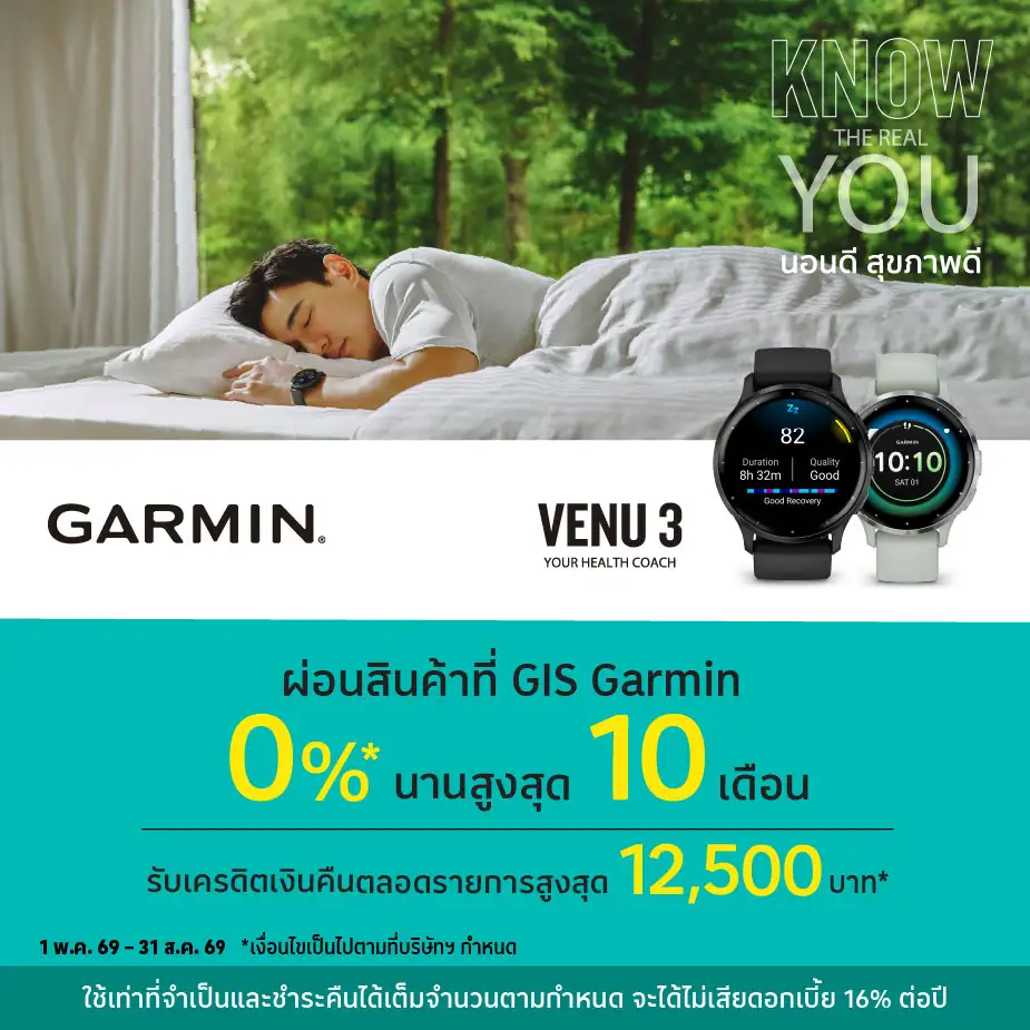 ผ่อนสินค้า 0%25*ที่ GIS Garmin
