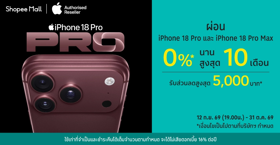 ผ่อน iPhone 18 0%25* ที่ Shopee